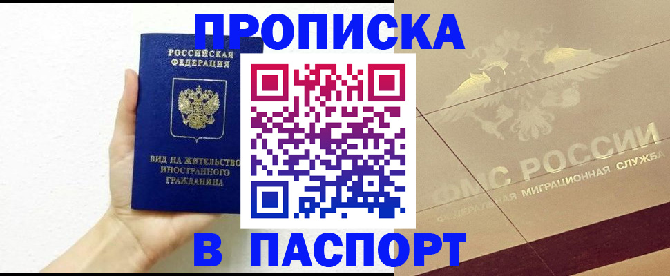 купить прописку в Касли